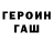 ГЕРОИН белый Azamat Kozhobekov